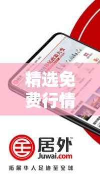 精选免费行情软件网站下载大全之优质汇总