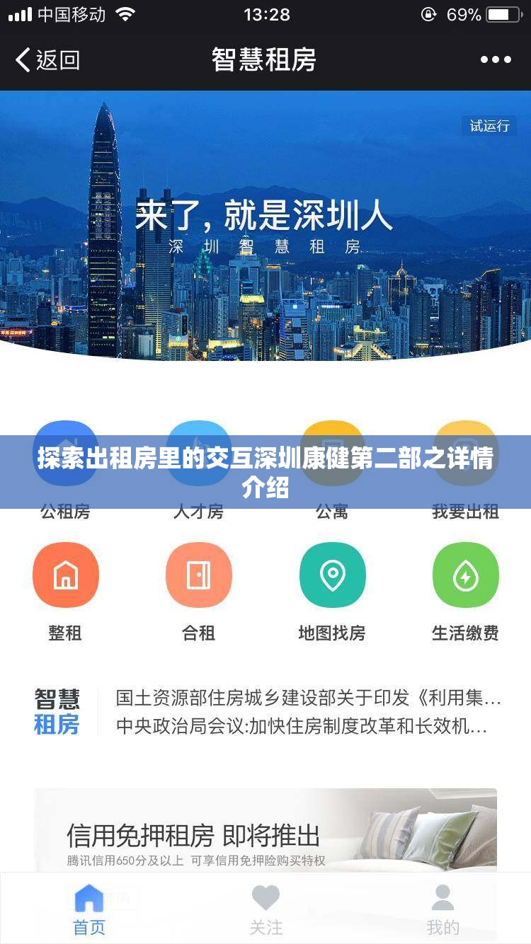 探索出租房里的交互深圳康健第二部之详情介绍