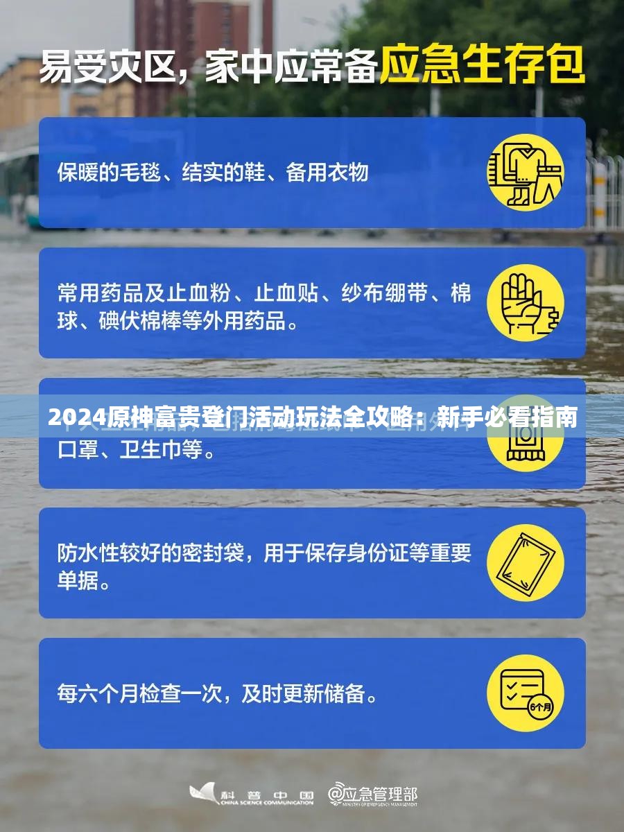 2024原神富贵登门活动玩法全攻略：新手必看指南