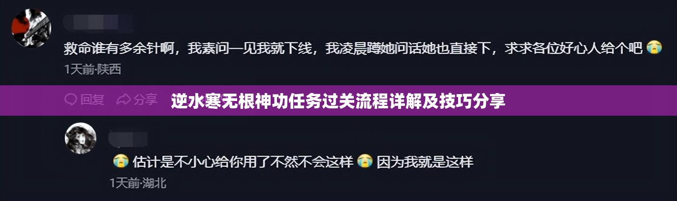 逆水寒无根神功任务过关流程详解及技巧分享